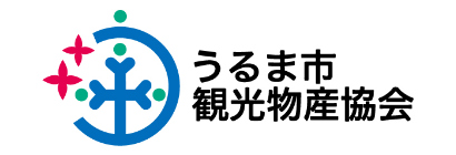 うるま市観光物産協会